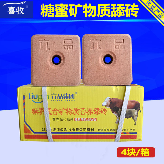 兽用盐砖牛羊专用微量元素盐砖