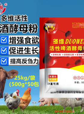 兽用酵母粉健胃催肥高蛋白多活性畜禽赛维宁啤酒酵母粉饲料添加剂