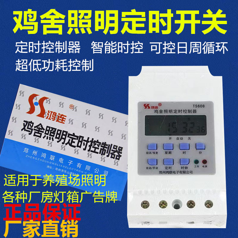 鸡舍定时开关路灯开关时控器
