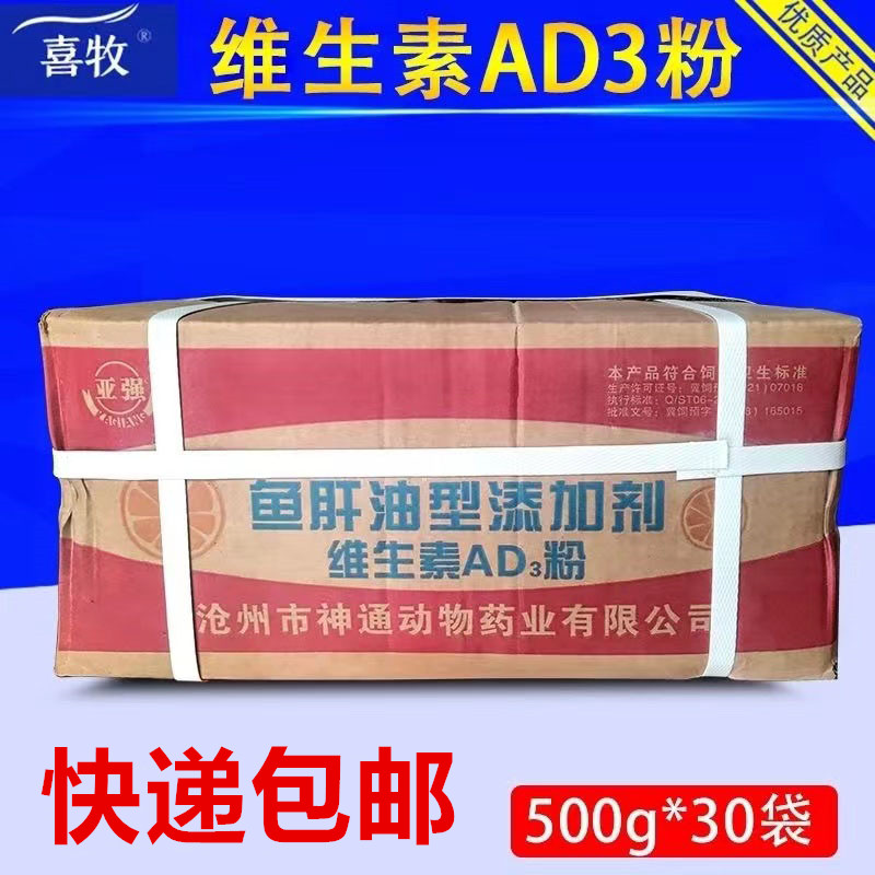 兽用500g维生素AD3粉饲料添加剂猪牛羊兔鸡鸭畜禽保健促长补钙