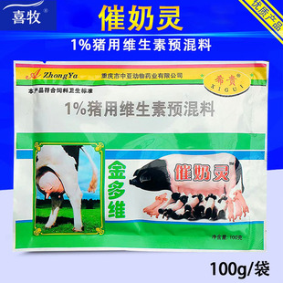 10袋兽用催奶灵猪用维生素预混料牛羊饲料添加剂催奶大王催奶灵散