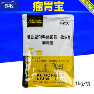 科农大瘤胃宝牛羊反刍健胃促消化催肥促长益生菌开胃宝饲料添加剂