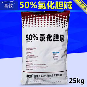 兽用50斤50%氯化胆碱兽用猪牛羊鸡鸭鹅用饲料添加剂必佳水产多维