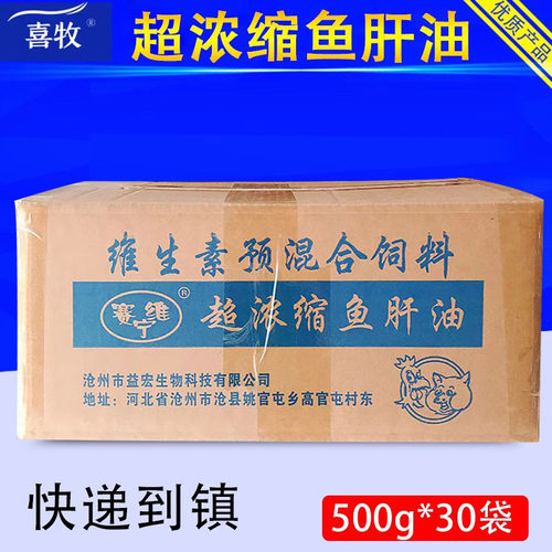 整箱30袋 超浓缩鱼肝油粉蛋鸡鸭鹅补钙维生素AD3E粉畜禽用兽用