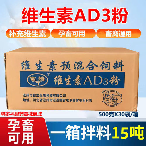 赛维宁兽用AD3粉鱼肝油粉蛋鸡猪牛羊鸡鸭鹅用补钙提高产蛋正品