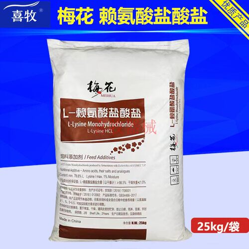 兽用梅花赖氨酸98.5%饲料添加剂猪鸡鸭牛羊催肥促长氨基酸 - 封面