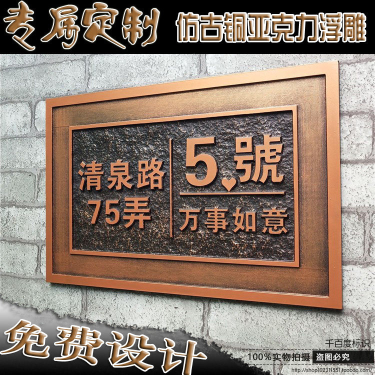 亚克力仿古铜门牌logo定制家用中式创意门牌号 别墅 公司标志牌在类目 家居饰品, 装饰挂牌中 - 来自Buy2taobao.com提供专业的淘宝代购服务