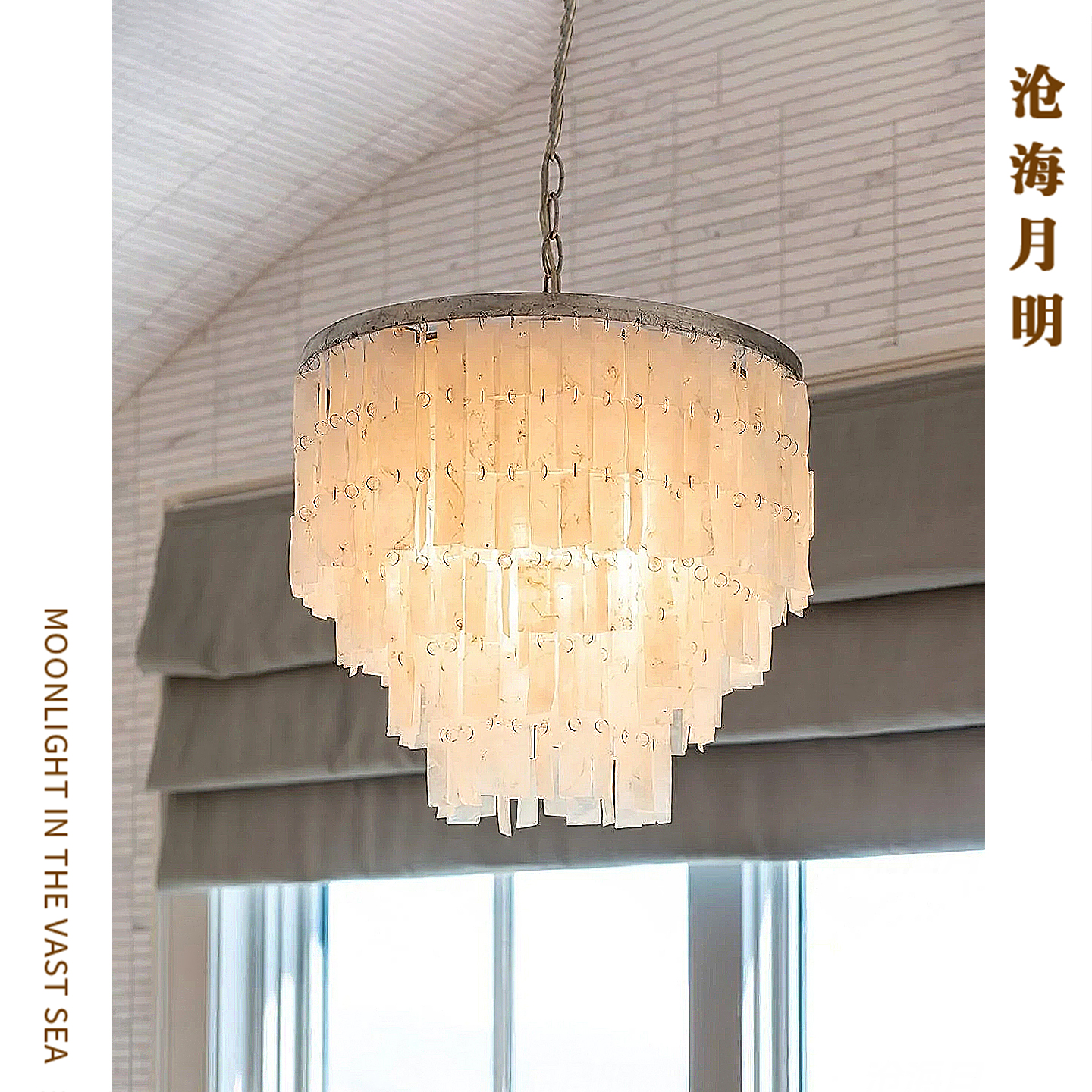法式复古loft客餐厅卧室贝壳吊灯