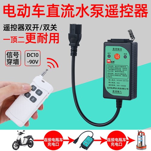 直流电动车水泵遥控器1000米电瓶