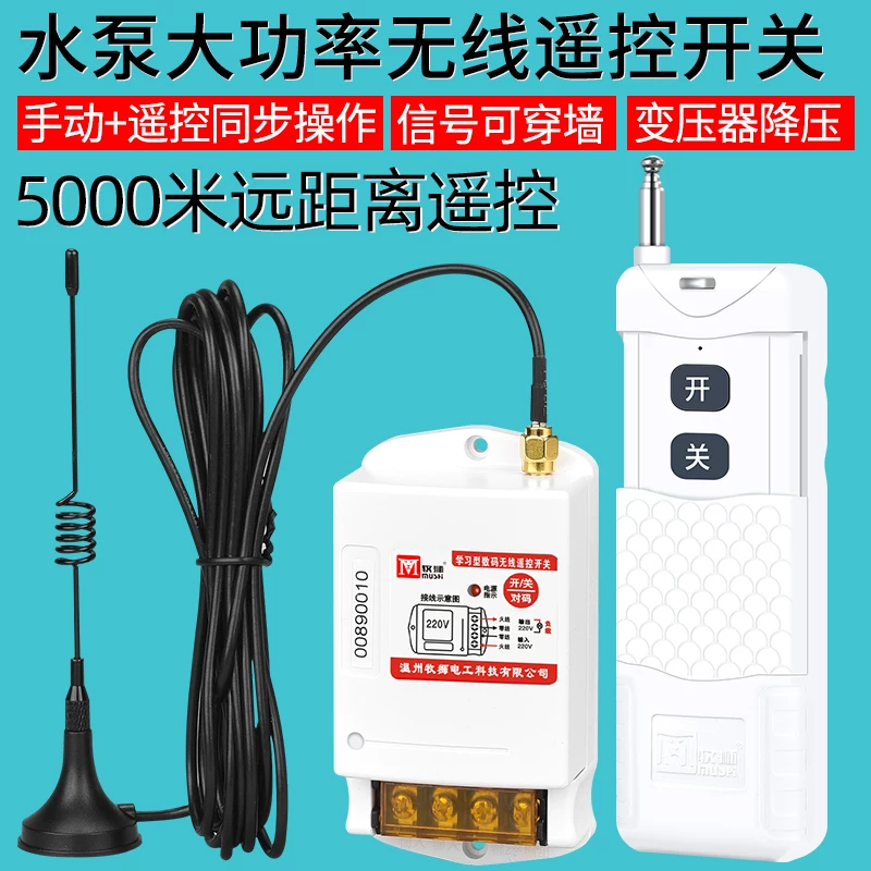 Wireless switch key, remote control, 220v, 380v, high power