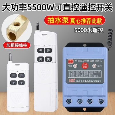 牧狮220V遥控器大功率