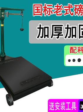 机械公斤老式磅秤台秤