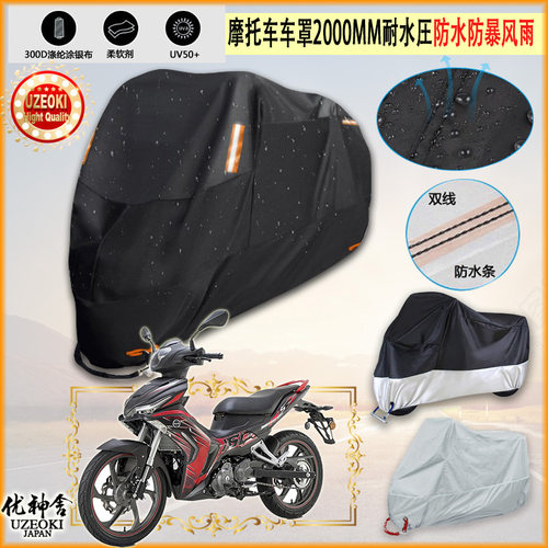 适用贝纳利Benelli RFS 150i BJ10E摩托车罩车衣隔热挡防晒防雨棚