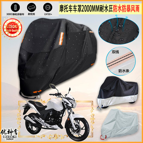 适用嘉陵 新街火jh150 8a牛津布摩托车罩车衣防晒隔热防雨棚雨衣