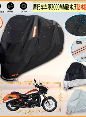 适用杰迪 Custom 250 JD250 4L 2020摩托车罩车衣隔热防晒防雨棚