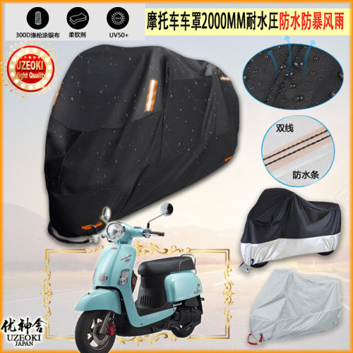 适用PGO Jbubu 115摩托车罩车衣防晒布防雨棚蓬隔热遮阳挡牛津布