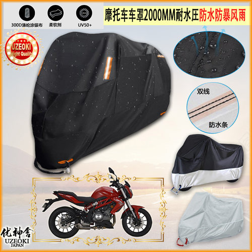 适用Benelli BJ300GS 3摩托车衣车罩车套防雨防尘布防雨棚加厚