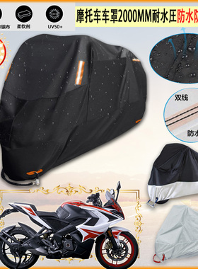 适用Modenas PULSAR RS200牛津布摩托车罩车衣防晒隔热防雨棚雨衣