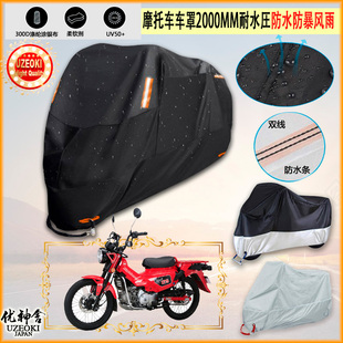 适用海兰德HLD125摩托车罩车衣穿越者防晒防雨棚隔热遮阳挡牛津布