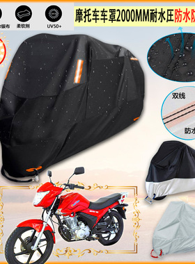 适用三野 MS150 16E摩托车罩车衣防晒布防雨棚蓬隔热遮阳挡牛津布