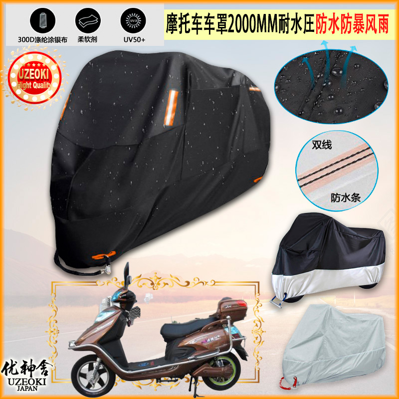 適用麥德發(fā) 新陸冠軍二代牛津布摩托車(chē)衣防雨篷防曬防風(fēng)防塵雨布