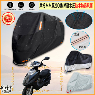 适用风火轮 FHL125T 2L摩托车衣车罩车套防雨防尘布防雨棚加厚
