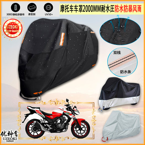 适用创新三阳 枭峰七号cx200 7a摩托车罩枭风9号衣防晒防尘防雨棚