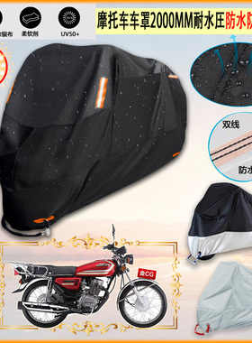 适用五羊本田 金cgwy125r摩托车罩CGX150车衣防晒防尘防雨棚加厚