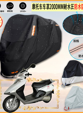 适用众好 ZH110T 6D摩托车罩车衣防晒布防雨棚蓬隔热遮阳挡牛津布