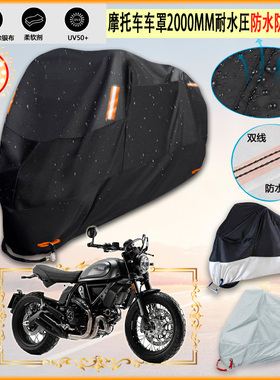 适用杜卡迪 Ducati Scrambler Nightshift加厚牛津布摩托车罩车衣