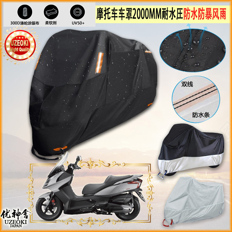 适用KYMCO Nikita 摩托车车衣/车罩