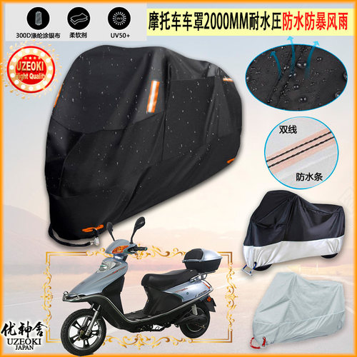 适用绿源 凌润 HLF 5T4820 Z1牛津布摩托车衣防雨篷防晒防尘雨布