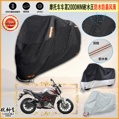 适用Benelli BJ250摩托车罩车衣防晒布防雨棚蓬隔热遮阳挡牛津布