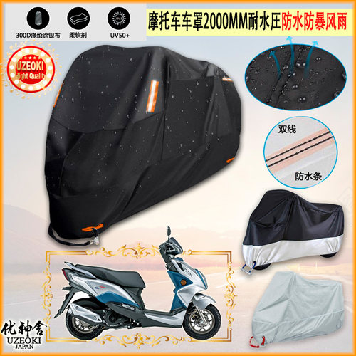 适用豪爵铃木 VE125 HJ125T 26摩托车罩车衣隔热挡防晒防雨棚雨衣