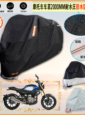 适用汉威 Furious 250SC HD250 2021摩托车车罩车衣防雨罩防晒