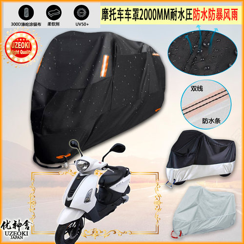 适用晶鹰 JY125T G摩托车罩车衣防晒布防雨棚蓬隔热遮阳挡牛津布