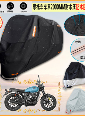 适用银钢 拿铁 RTD 250 Twin YG250 8C 2021摩托车车罩车衣防晒雨