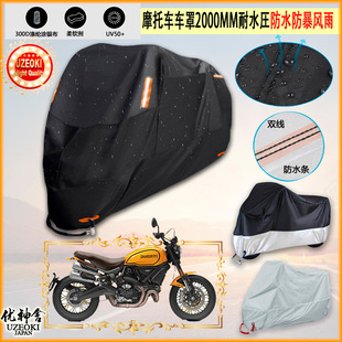 适用杜卡迪 Ducati 自游 Scrambler 1100 Tribute PRO摩托车车罩