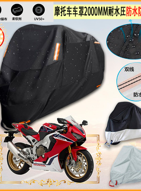 适用本田HondaCBR1000RRFIREBLADE摩托车罩车衣隔热挡防晒防雨棚