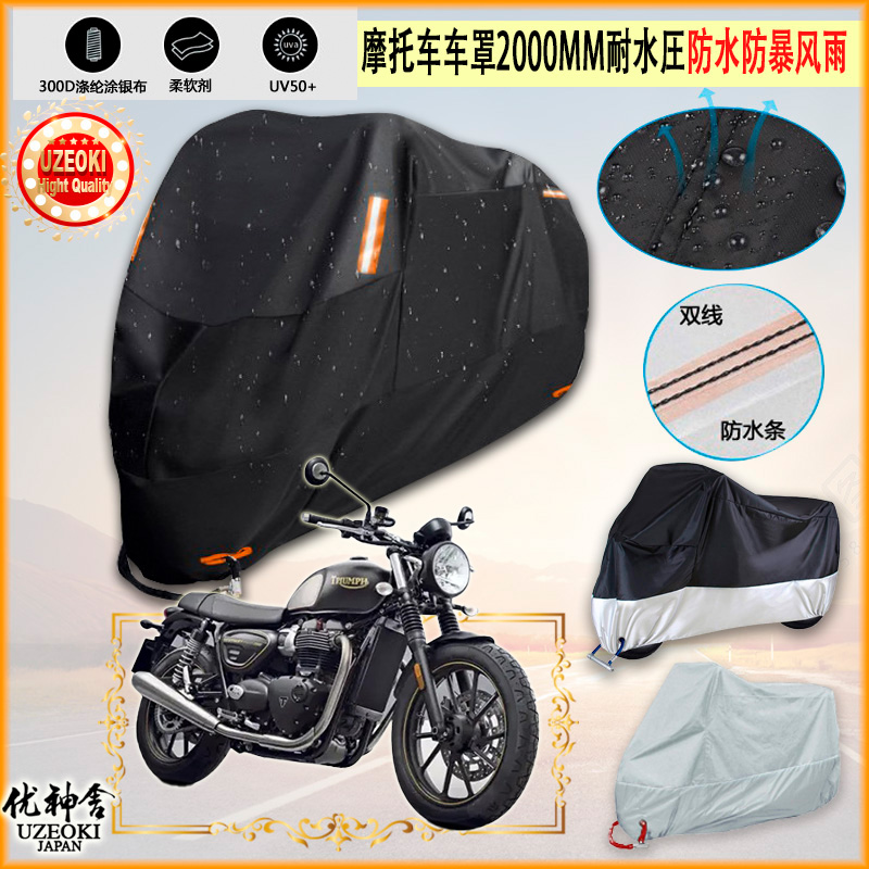 适用凯旋 Triumph Street Twin Gold line限量版 2021摩托车车罩