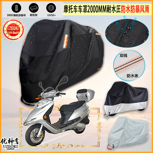 适用钱江 QJ100T 17B牛津布摩托车罩 朗悦125 车衣防晒防雨棚雨衣