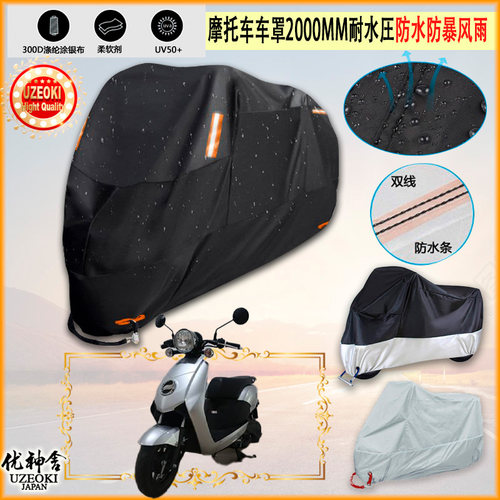 适用五羊 本田 WH800DQT 2牛津布摩托车衣防雨篷防晒防风防尘雨布