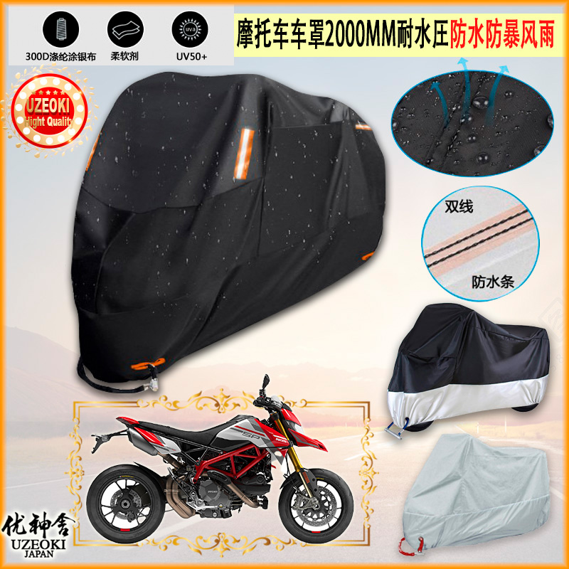 适用杜卡迪 Ducati Hypermotard 950 SP 2022摩托车车罩车衣防晒