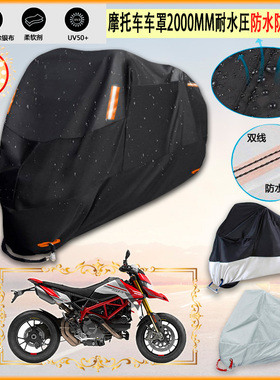 适用杜卡迪 Ducati Hypermotard 950 SP 2022摩托车车罩车衣防晒