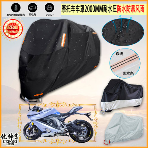 适用力帆V16 Plus 三灯版摩托车罩车衣防晒防尘布防雨棚加厚罩