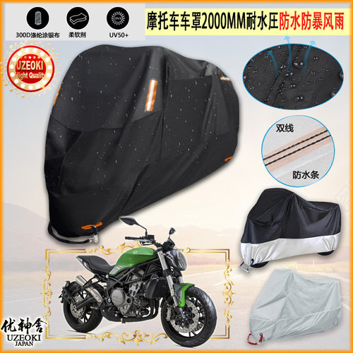 适用Benelli 752S摩托车衣防水雨防晒加厚牛津布防尘罩耐用防雨棚