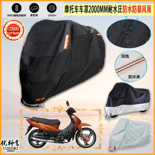 适用力帆摩托车炫影风尚 lf110 11t摩托车衣罩防水套防尘布防雨棚