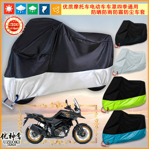 适用豪爵铃木1050XT摩托车衣罩DL250A防尘防雨棚DL650牛津布加厚