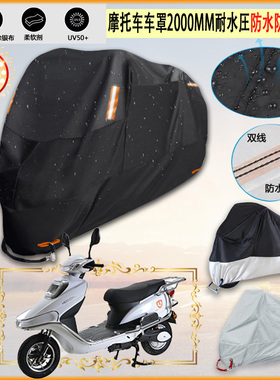 适用麦威 MWKC1200DT 3牛津布摩托车衣防雨篷防晒防风防尘雨布