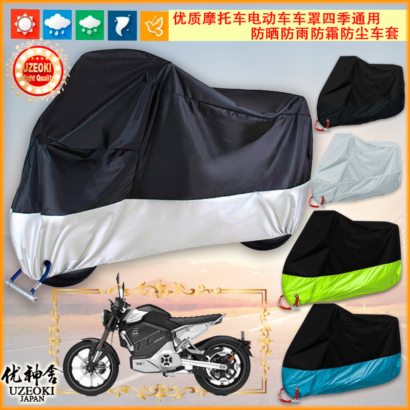 适用速珂摩托车防尘布